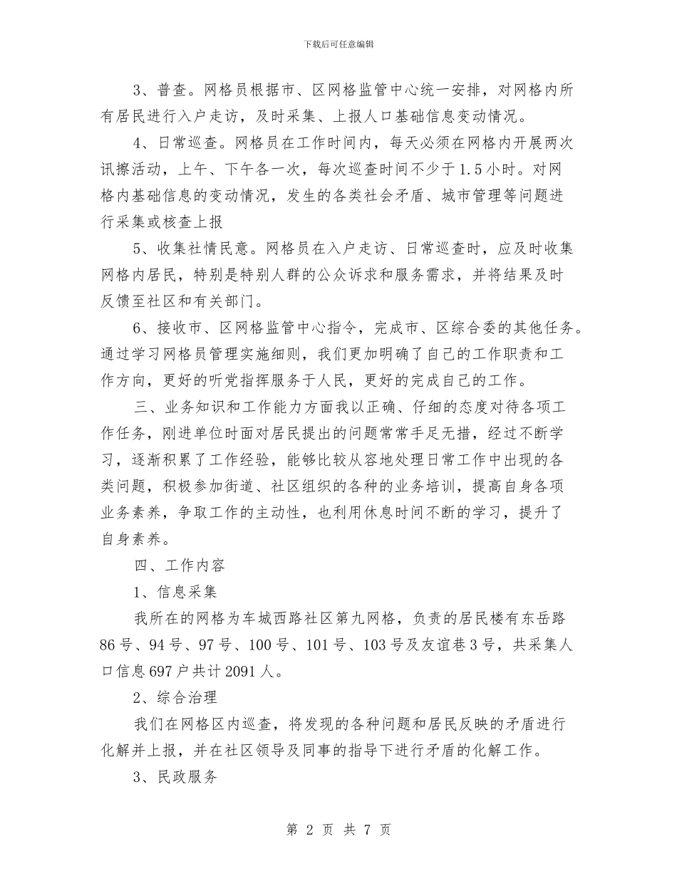 网络管理员2024年个人总结范文与网络管理员2024年工作计划范文汇编_第2页