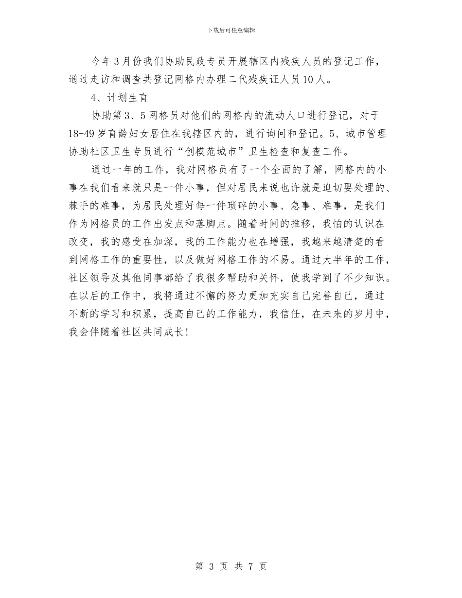 网络管理员2024年个人总结范文与网络管理员2024年工作计划范文汇编_第3页