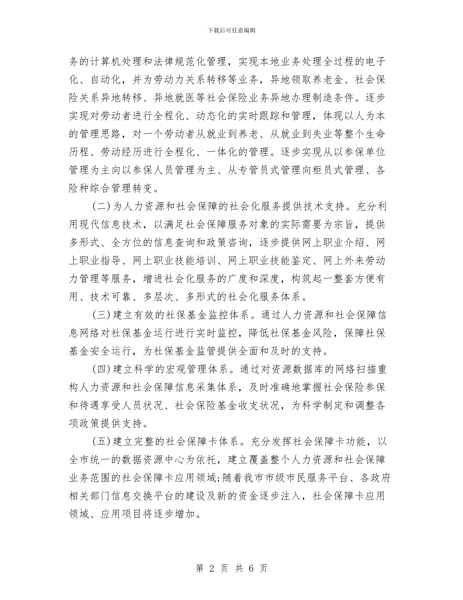 网络管理员2024年工作计划范文与网络管理工作计划书汇编_第2页
