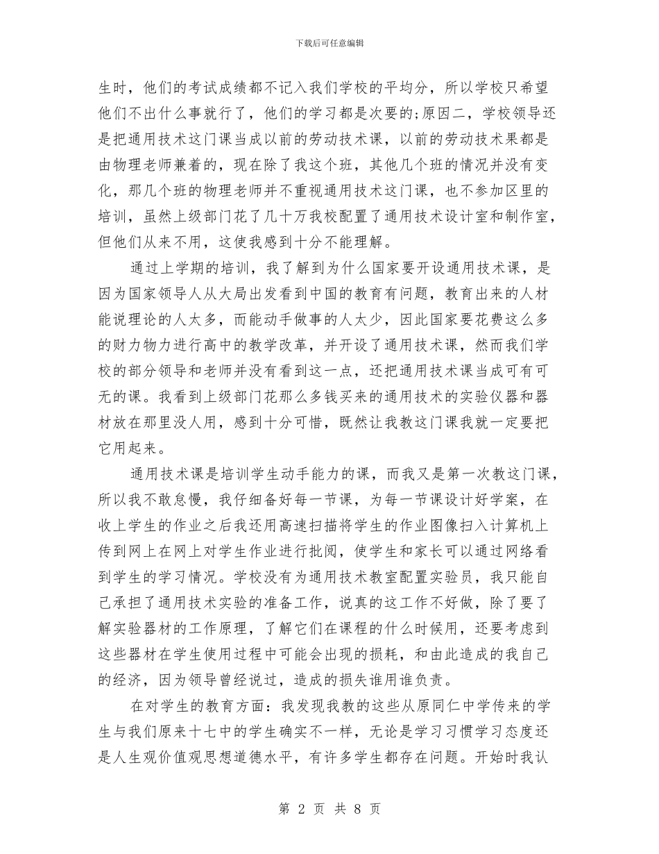 网络管理员2024年终总结范文与网络管理员个人工作总结汇编_第2页