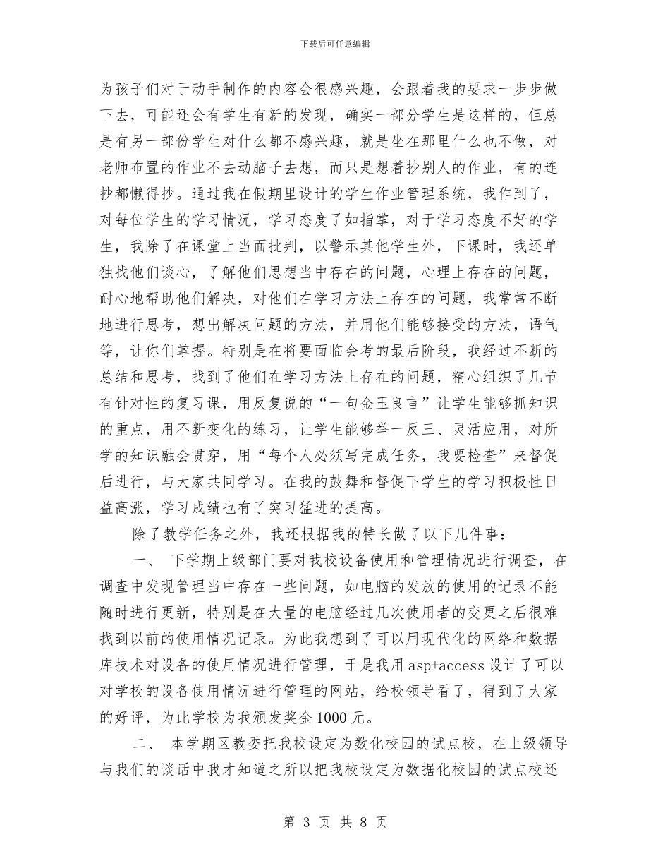 网络管理员2024年终总结范文与网络管理员个人工作总结汇编_第3页