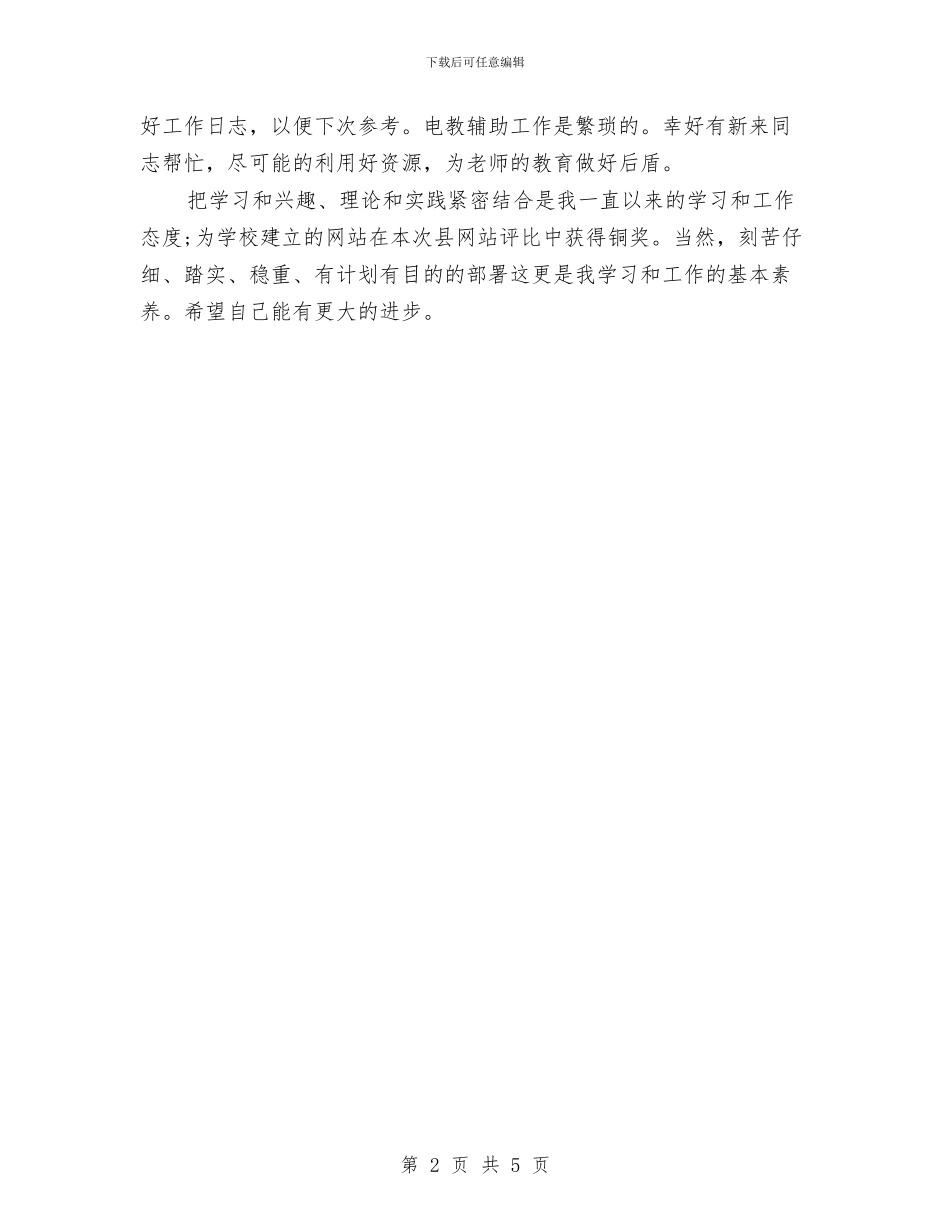 网络管理员9月月度工作总结与网络管理员年度工作总结汇编_第2页