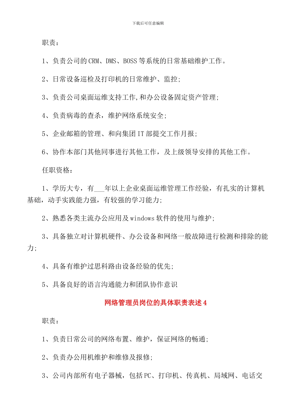 网络管理员岗位的具体职责表述_第3页