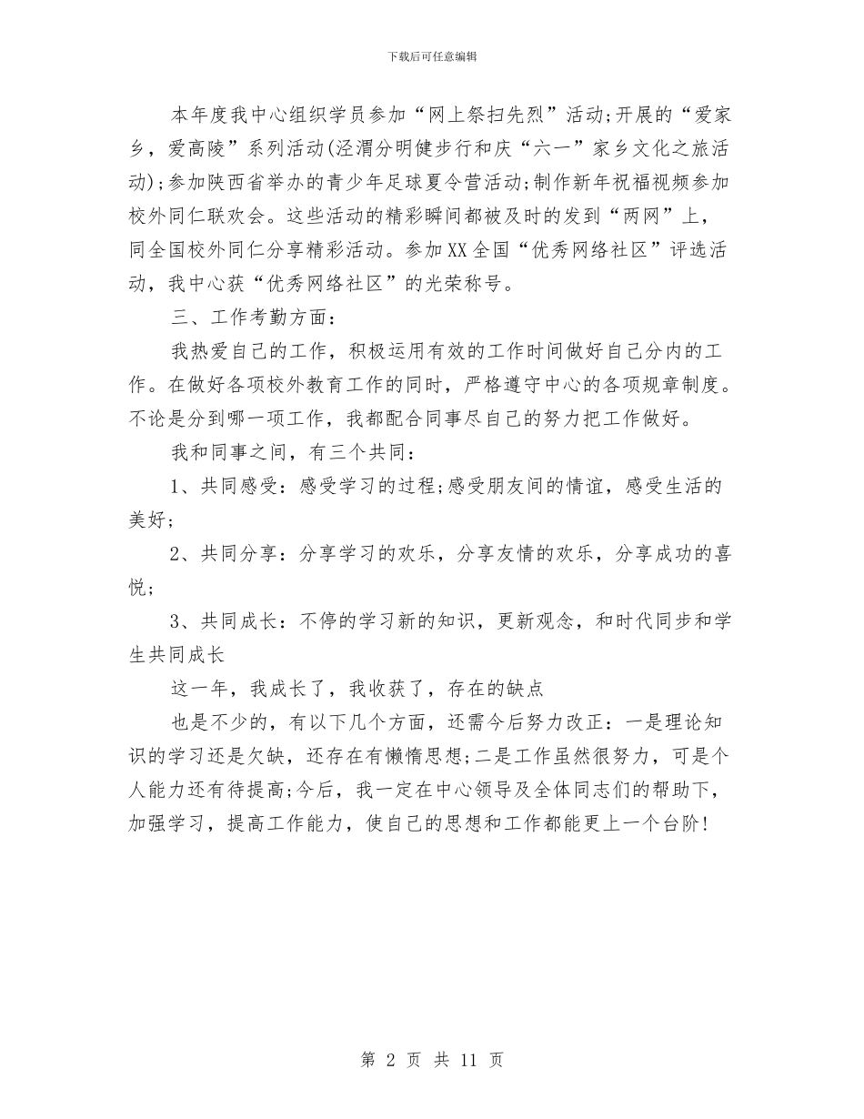 网络管理员年度工作总结范文与网络管理员年终工作总结汇编_第2页