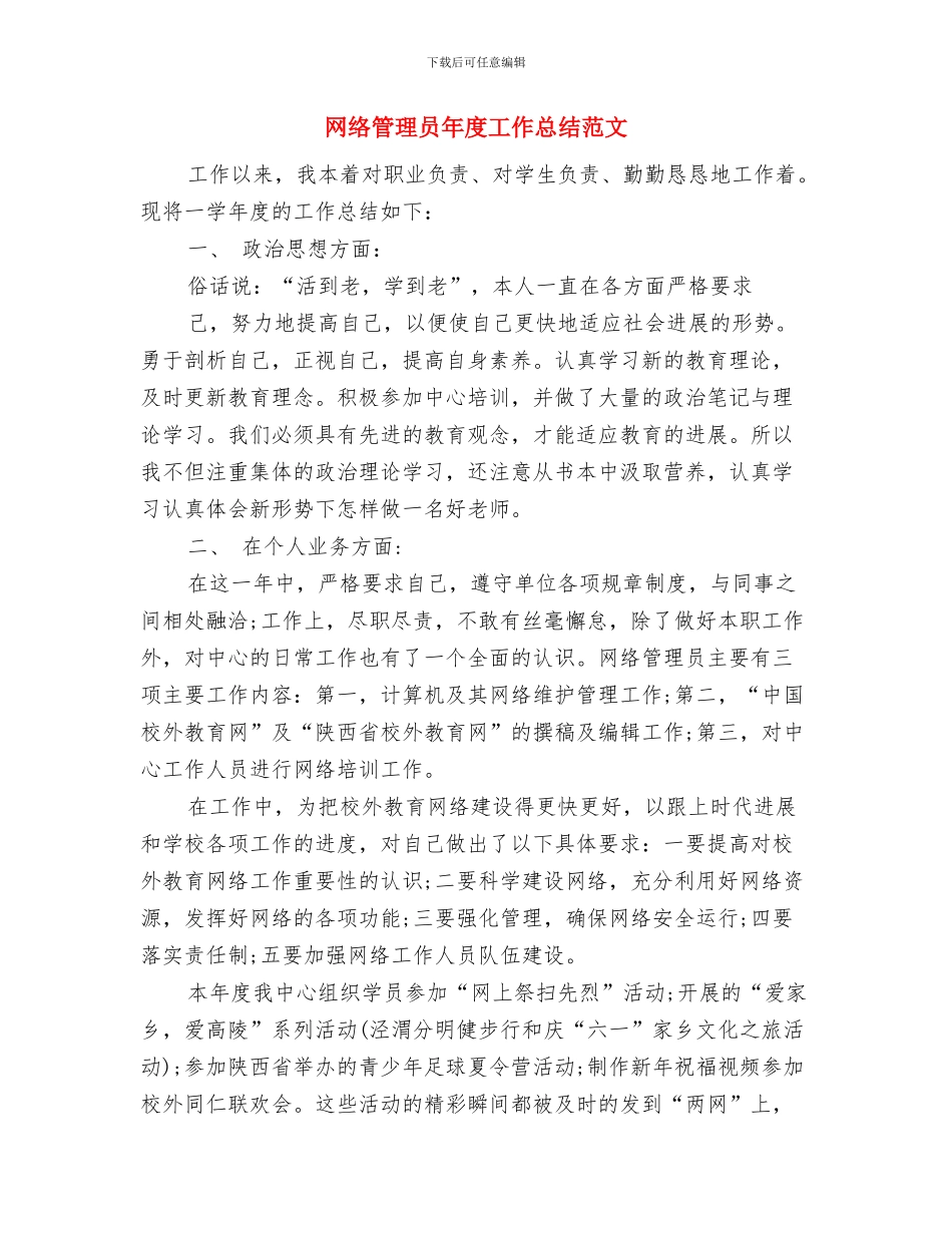 网络管理员年度工作总结与网络管理员年度工作总结范文汇编_第2页