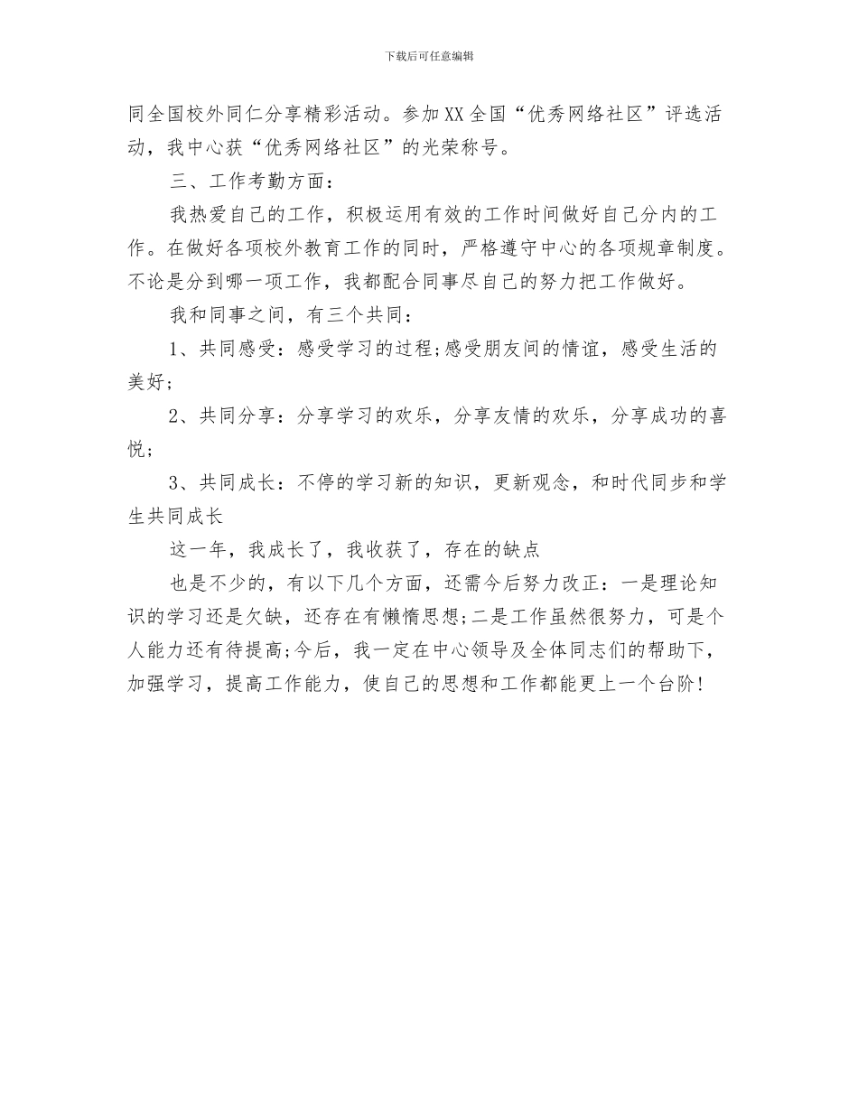 网络管理员年度工作总结与网络管理员年度工作总结范文汇编_第3页