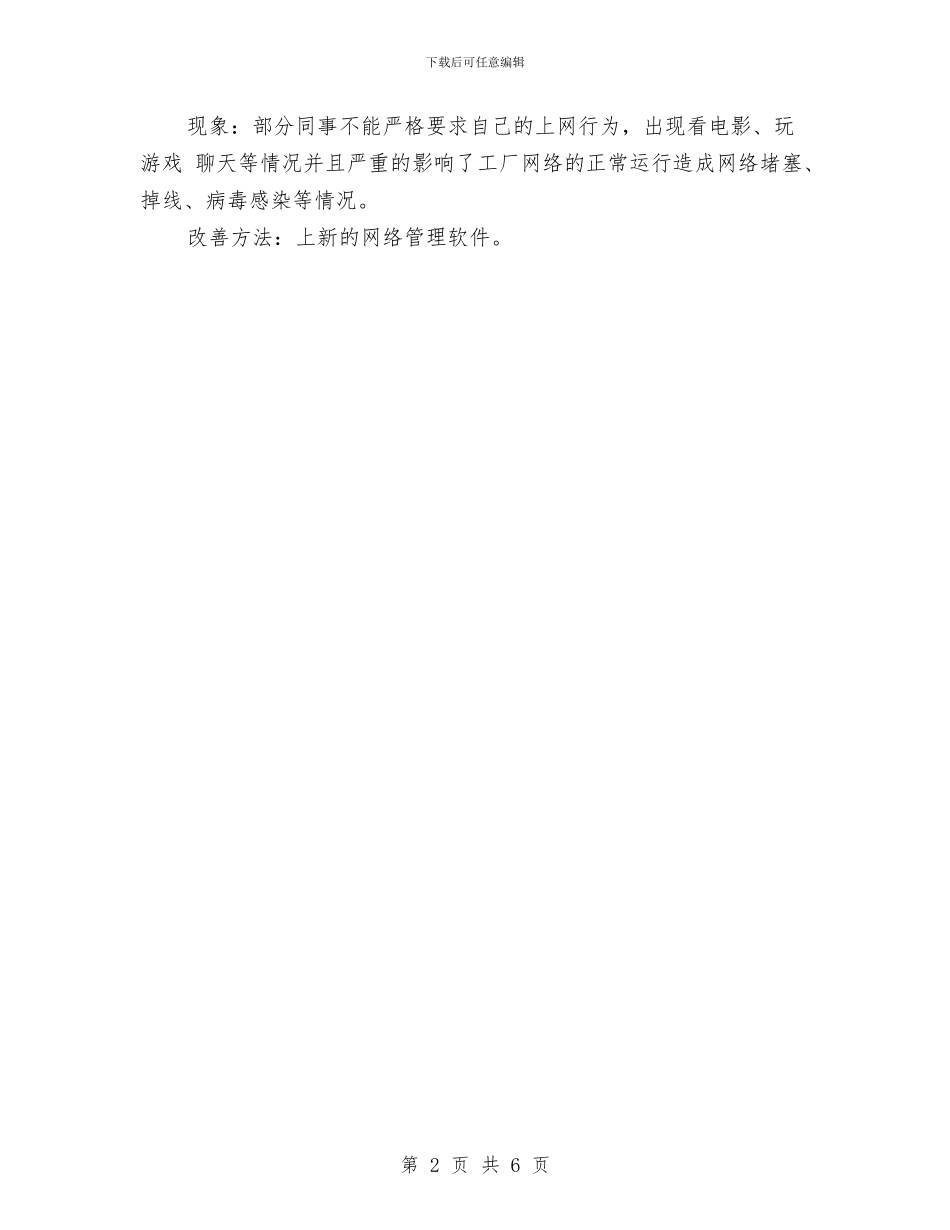 网络管理员年终个人工作总结2024年与网络管理员年终工作总结与工作计划汇编_第2页