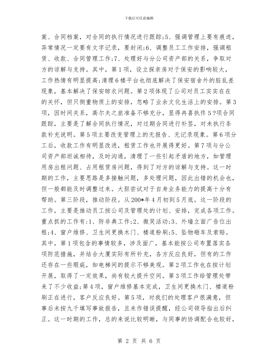 网络管理年度工作总结与网络管理年终总结汇编_第2页