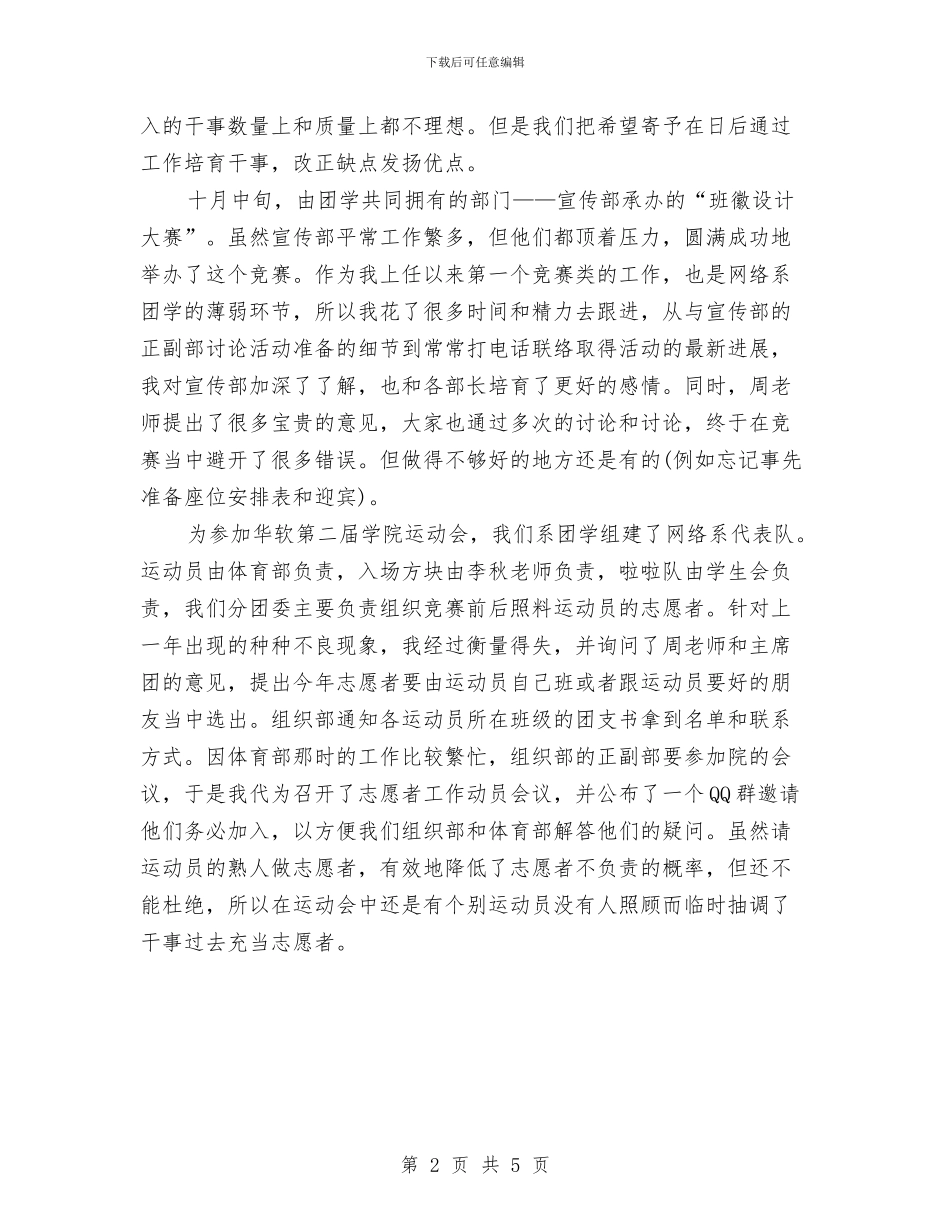 网络系团委副书记个人总结与网络维护个人年终工作总结汇编_第2页