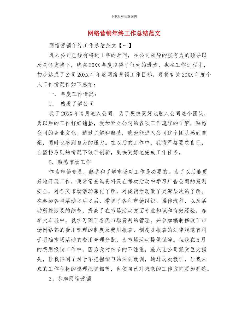 网络系团委副书记个人总结与网络营销年终工作总结范文汇编_第3页
