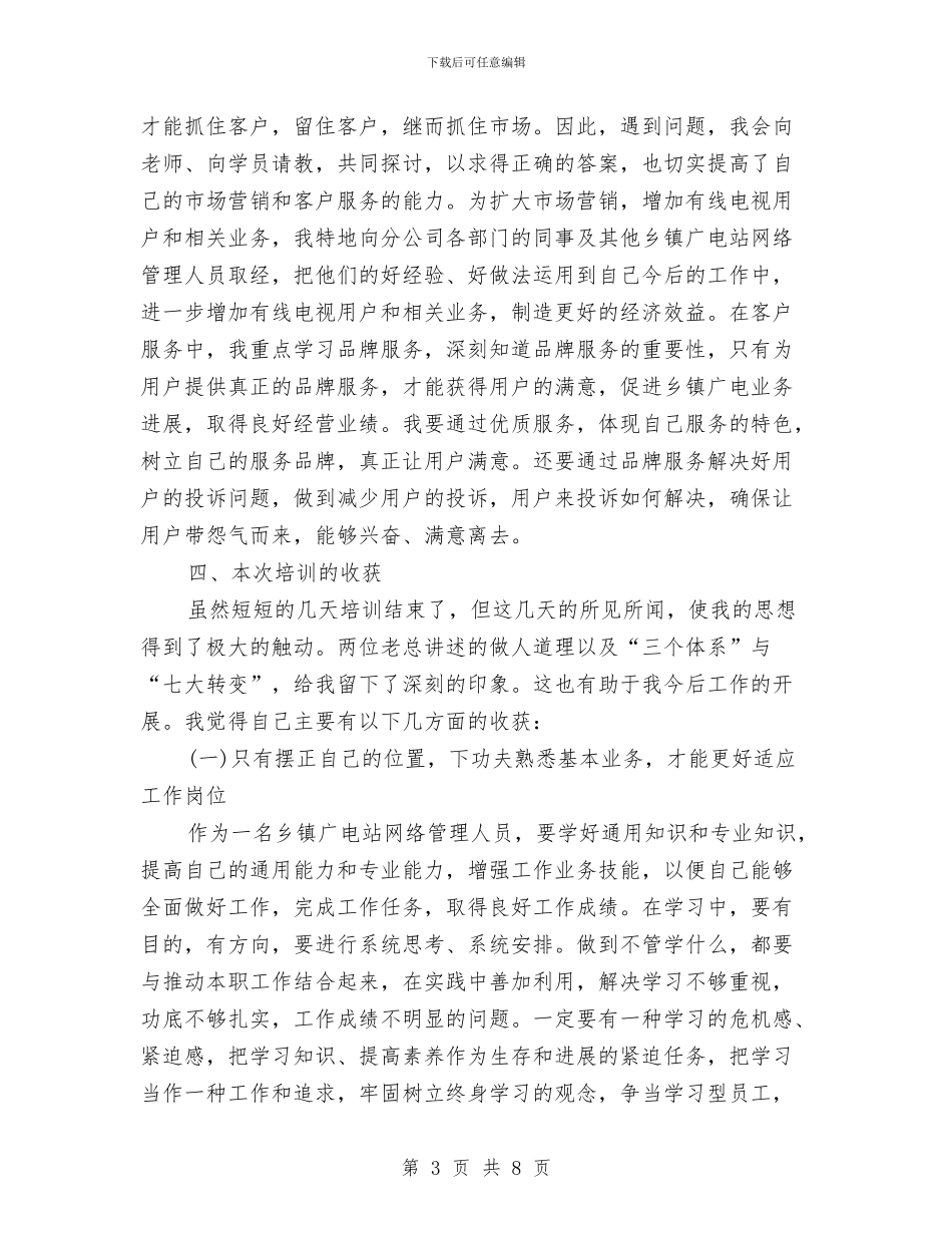 网络维护人员培训工作总结与网络维护员任职报告汇编_第3页