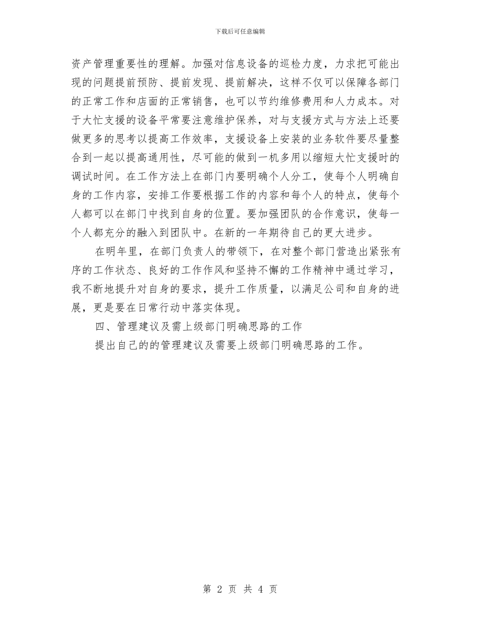 网络维护工程师工作计划范文与网络编辑12月工作计划汇编_第2页