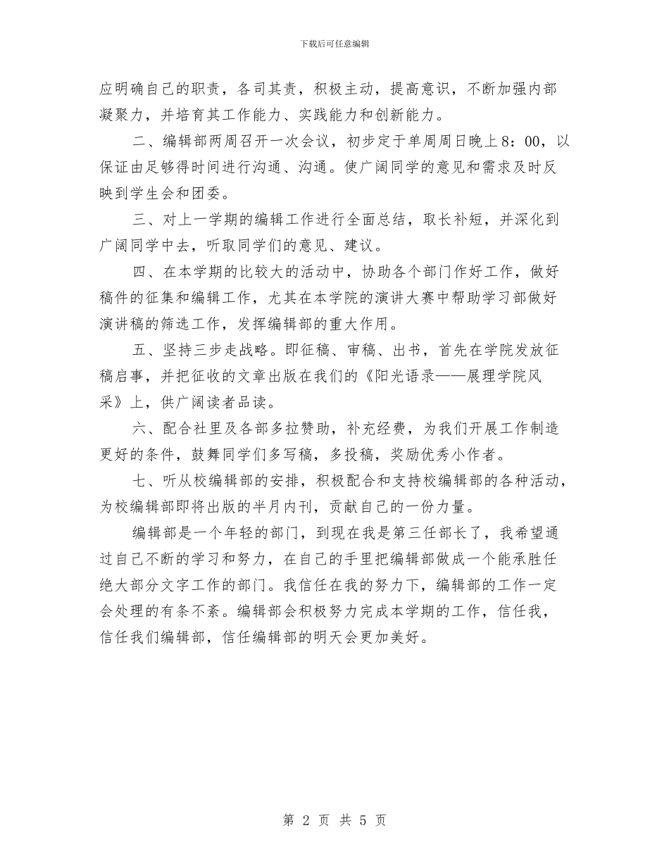 网络编辑12月工作计划与网络编辑个人工作计划汇编_第2页