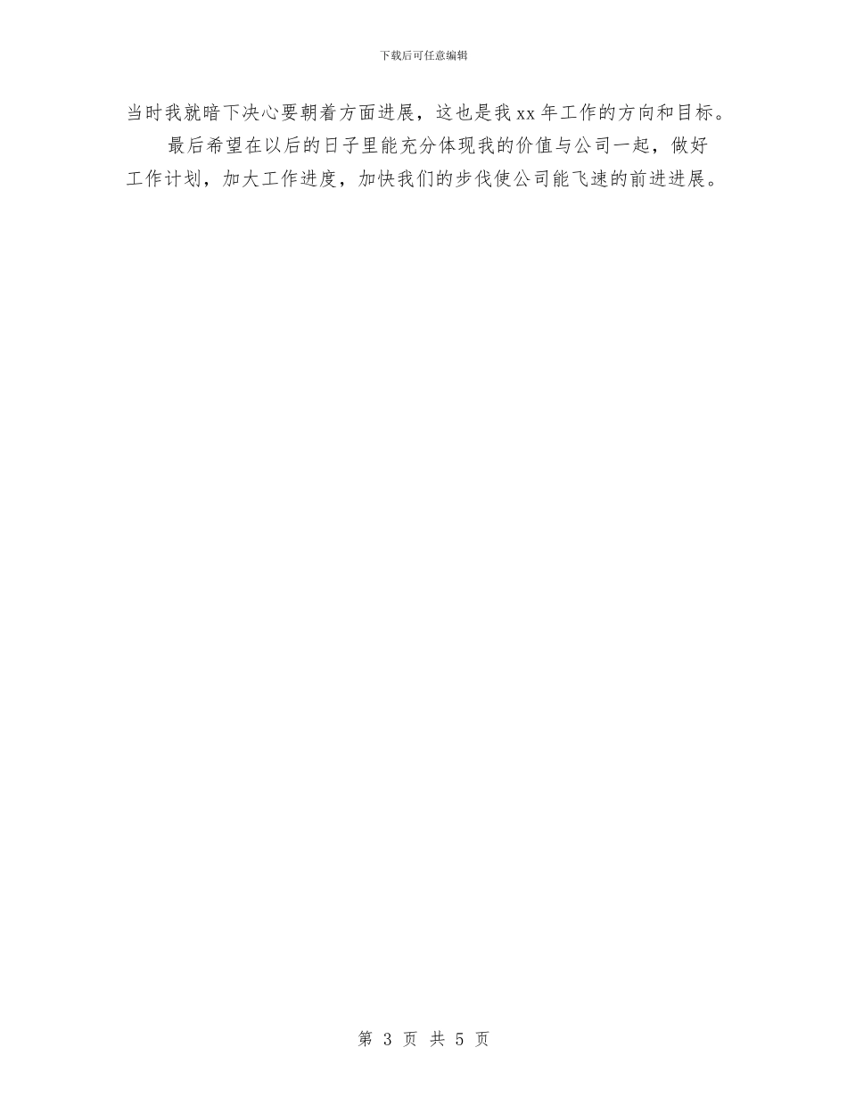 网络编辑个人工作小结与网络编辑个人工作总结汇编_第3页