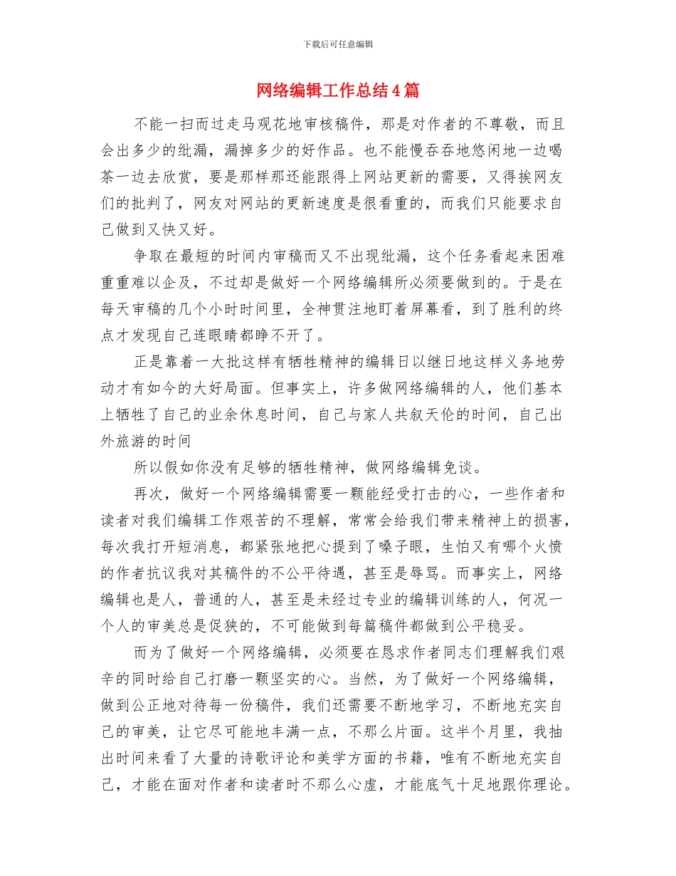 网络编辑实践汇报材料与网络编辑工作总结4篇汇编_第3页