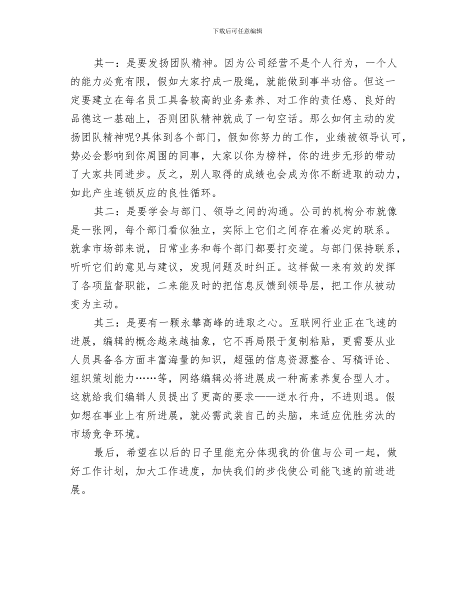 网络编辑年度个人工作总结与网络编辑年度个人工作总结范文汇编_第3页