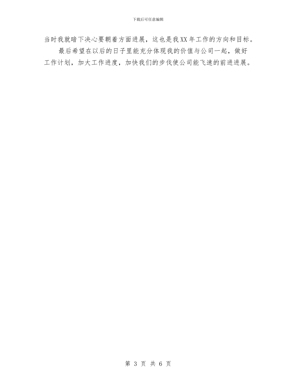 网络编辑年终工作总结与网络舆情专报情况调查报告汇编_第3页