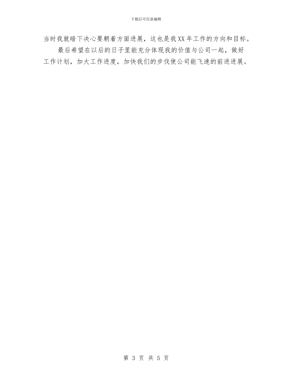 网络编辑年终工作总结与网络编辑年终工作总结范文汇编_第3页