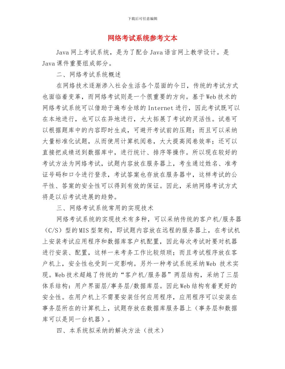 网络编辑年终总结与网络考试系统参考文本汇编_第3页