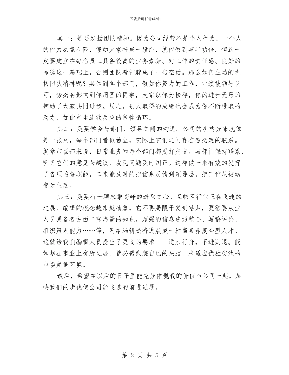网络编辑年终总结与网络美工个人年终工作总结汇编_第2页