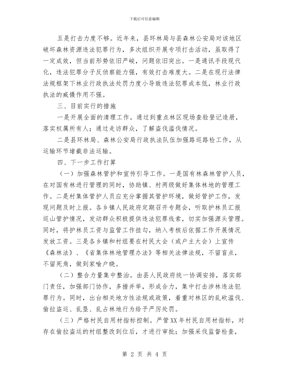 网络舆情专报情况调查报告与网络营销个人工作总结汇编_第2页