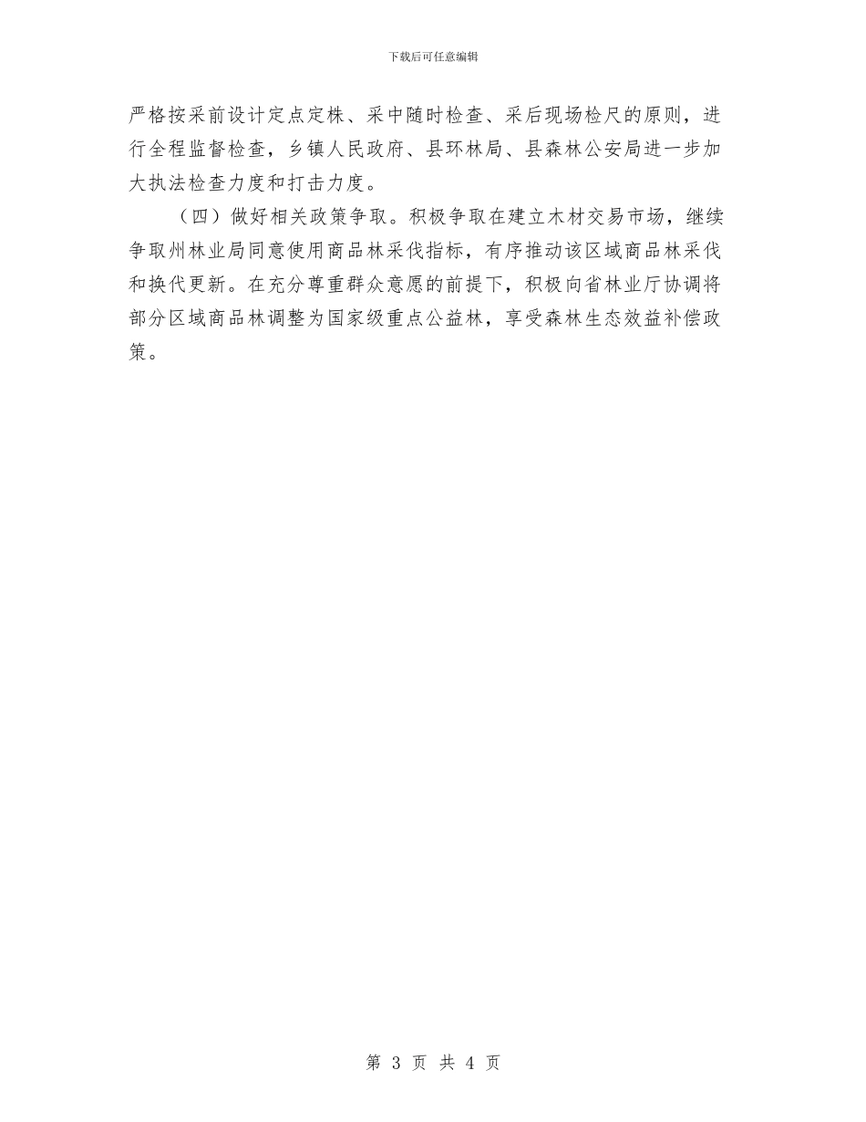 网络舆情专报情况调查报告与网络营销个人工作总结汇编_第3页