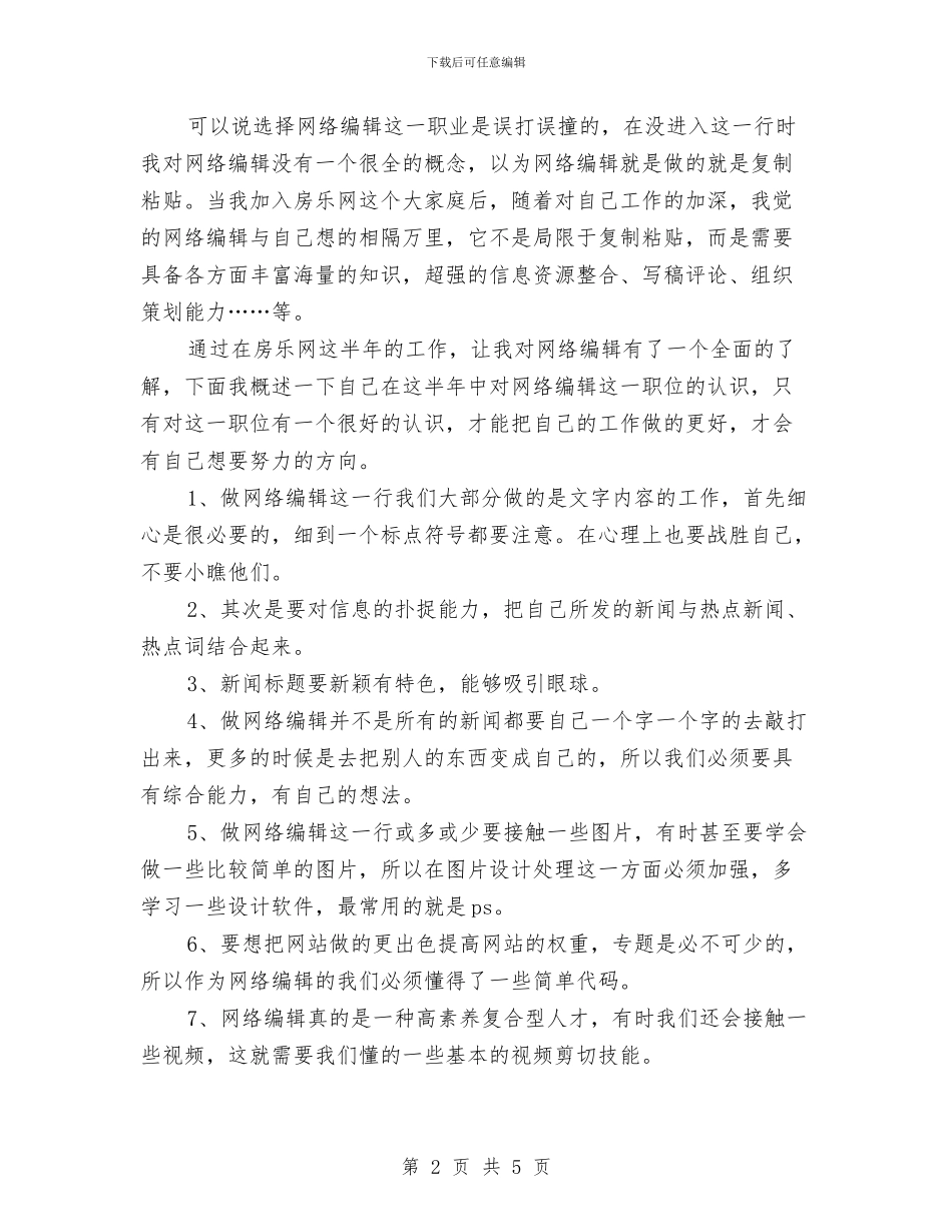 网络编辑部个人工作计划与网络营销工作计划汇编_第2页