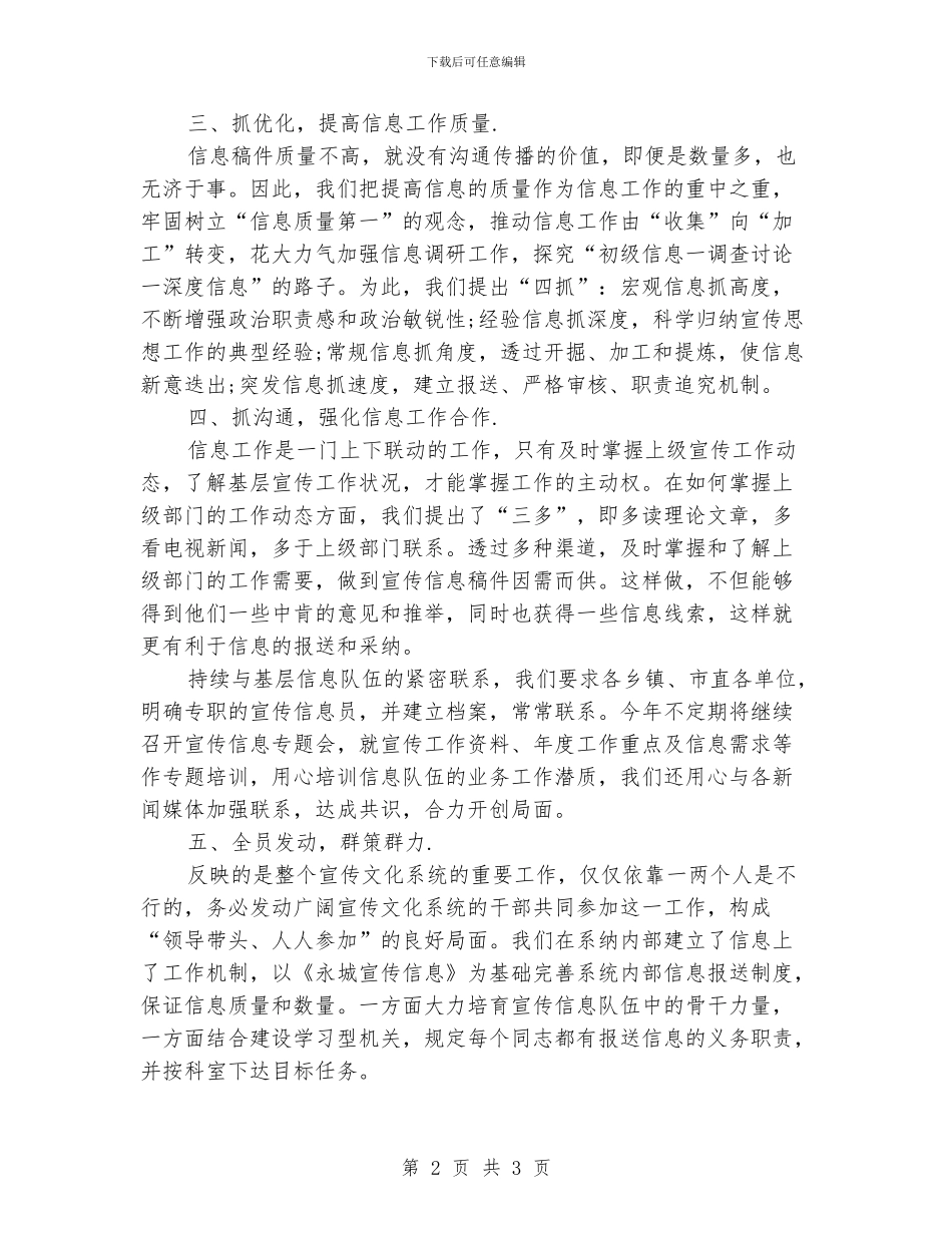 网络舆情年度工作总结_第2页
