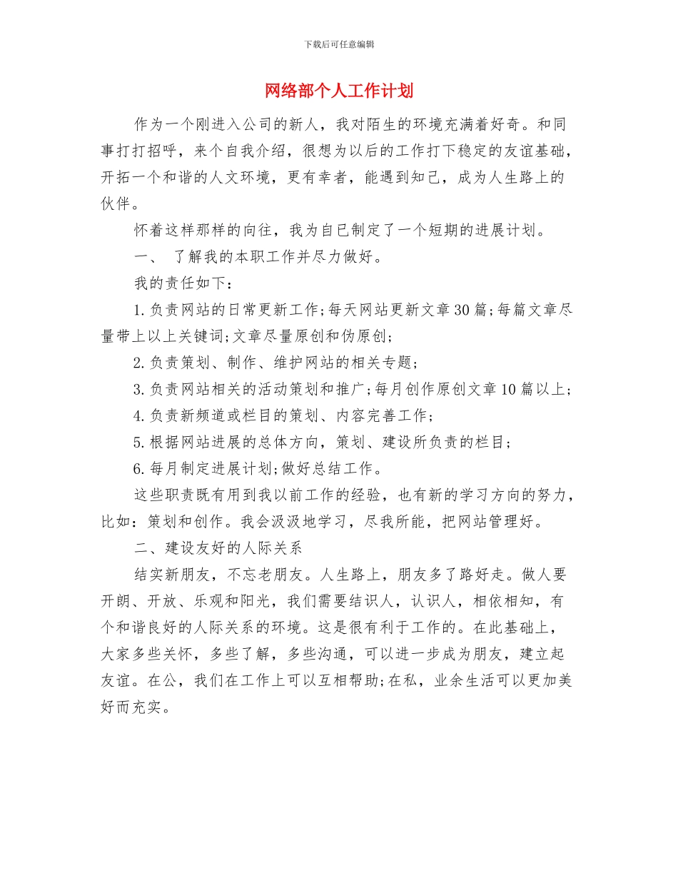 网络营销讲座活动策划书与网络部个人工作计划汇编_第3页