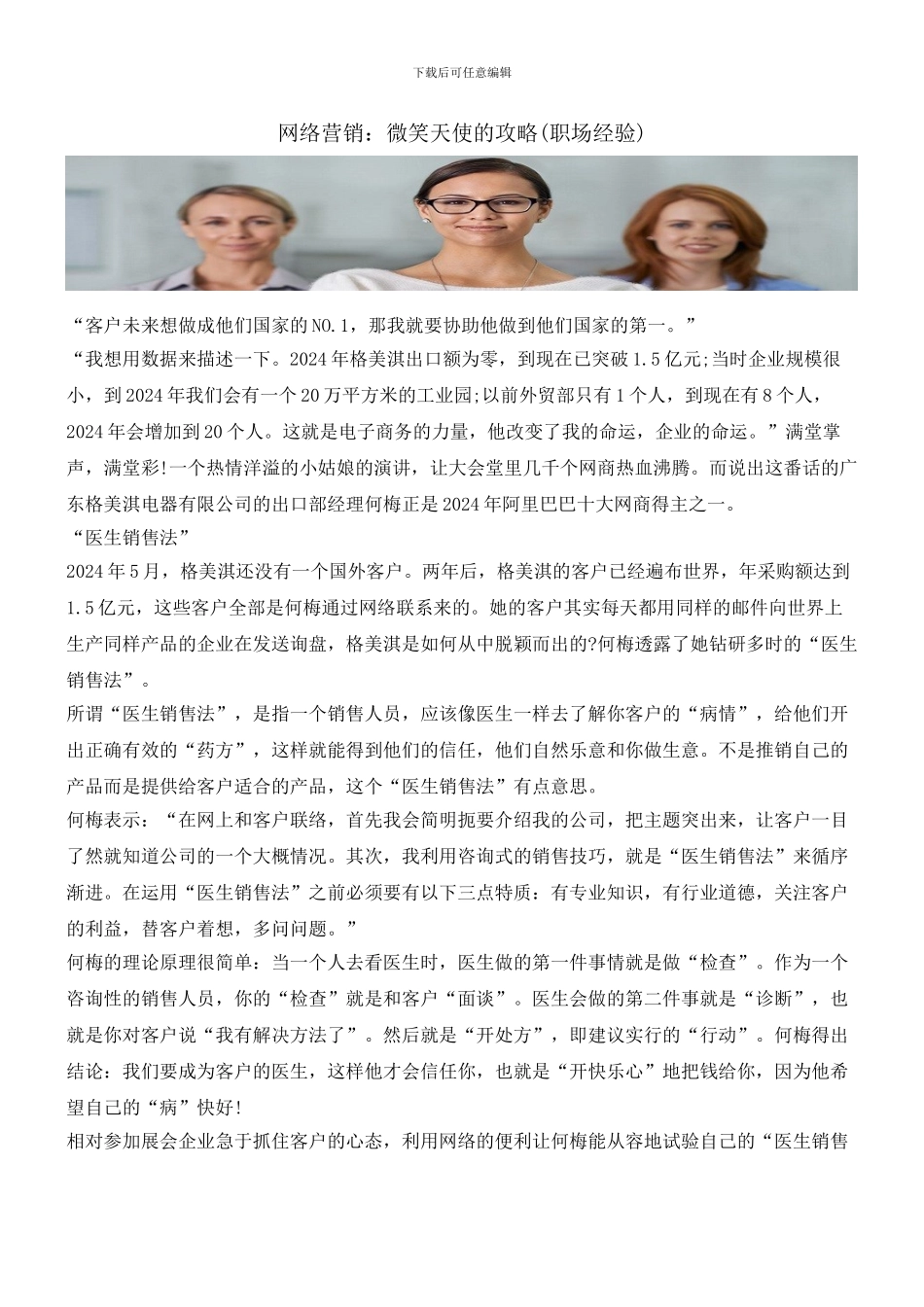 网络营销：微笑天使的攻略_第1页