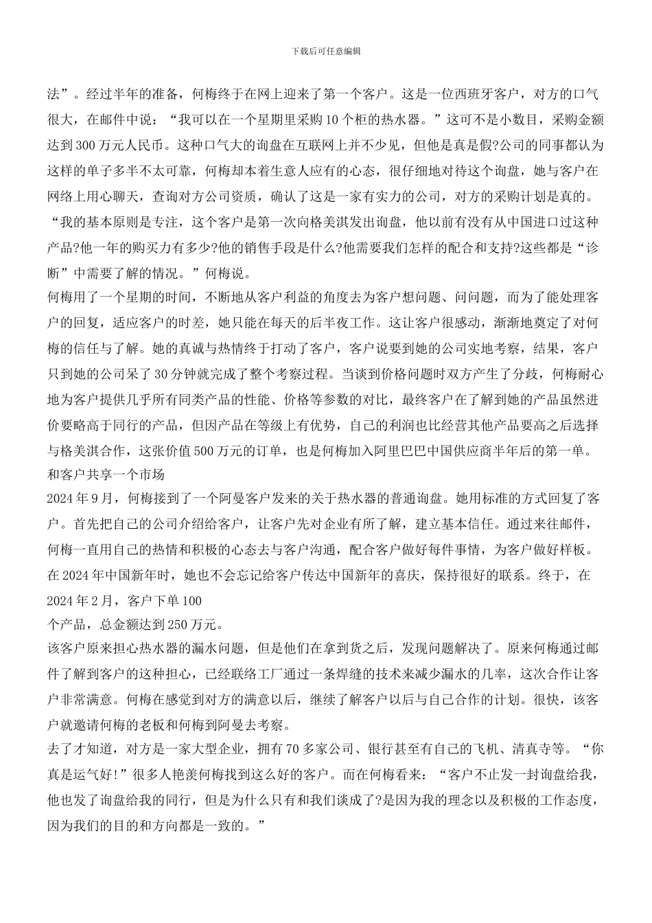 网络营销：微笑天使的攻略_第2页