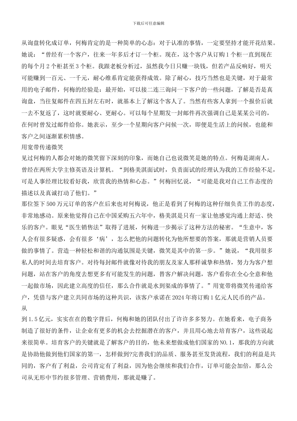 网络营销：微笑天使的攻略_第3页