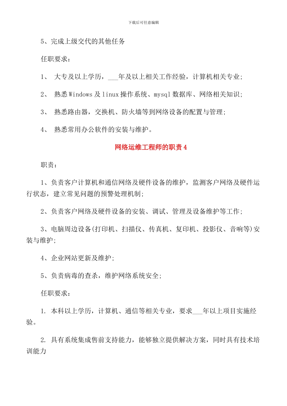 网络运维工程师的职责_第3页