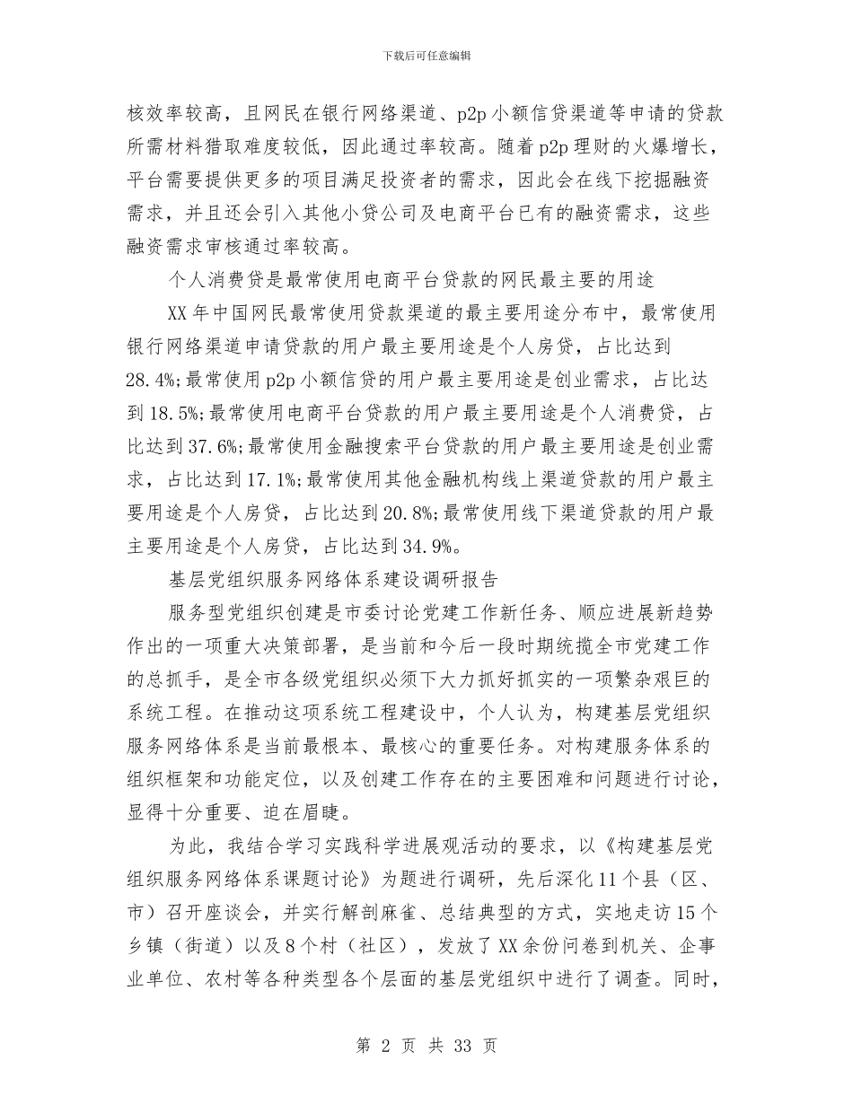 网络调研报告4篇与网页制作实验报告汇编_第2页