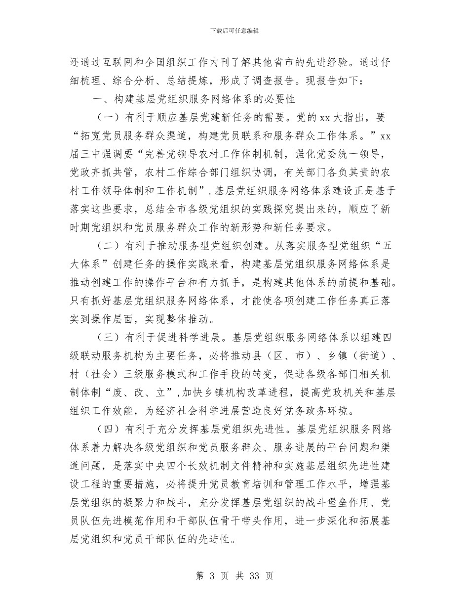 网络调研报告4篇与网页制作实验报告汇编_第3页