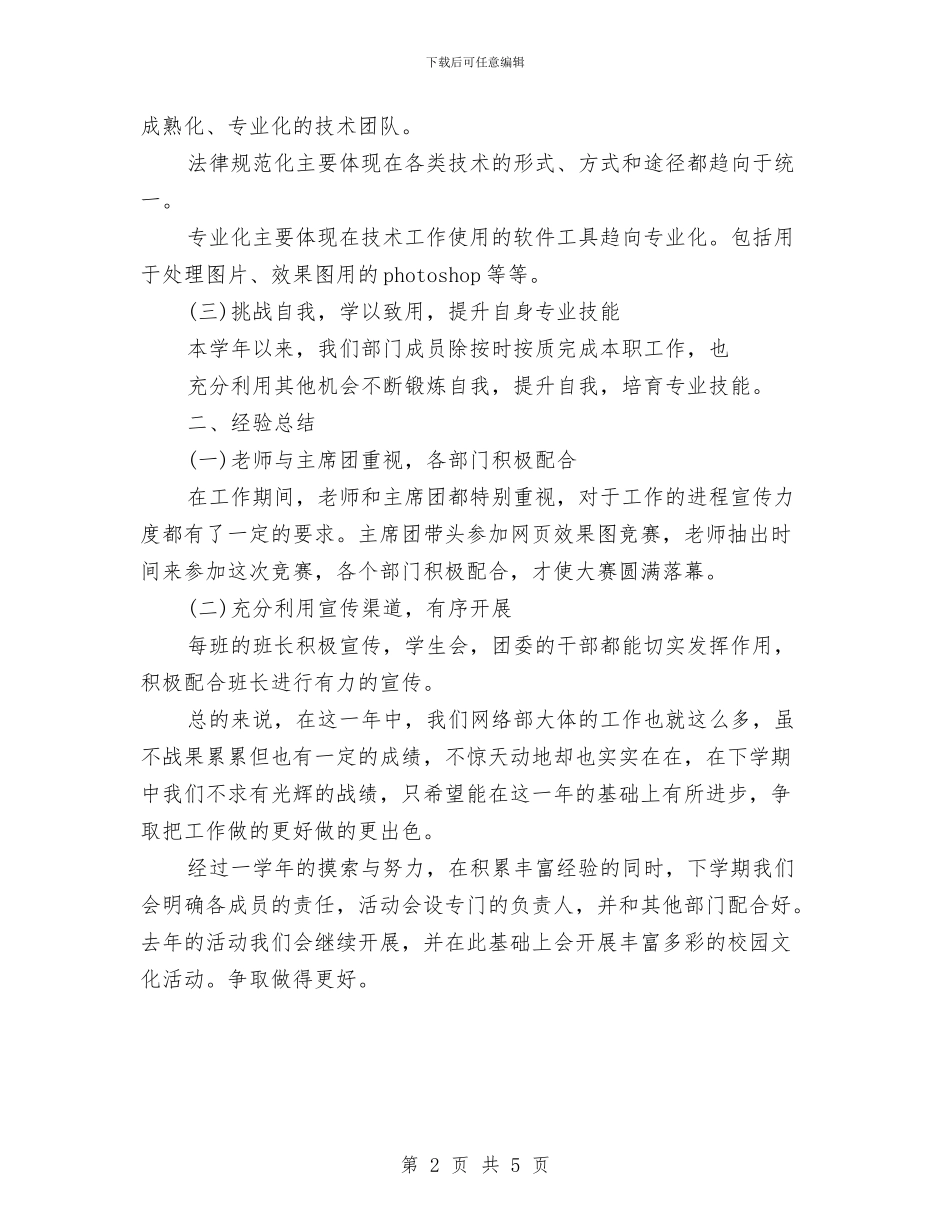 网络部2024年度工作总结与工作计划与网络销售天猫客服上半年工作总结汇编_第2页
