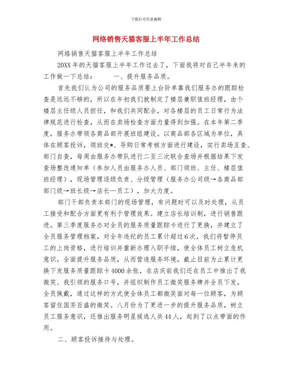 网络部2024年度工作总结与工作计划与网络销售天猫客服上半年工作总结汇编_第3页