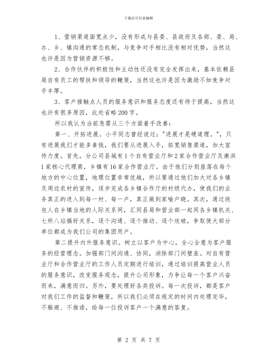 网络部主任竞岗演说与网通分公司成立庆典主持词汇编_第2页