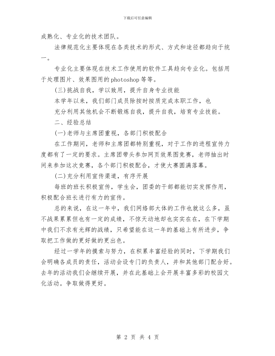 网络部2024年度工作总结与工作计划与网络销售实践报告汇编_第2页