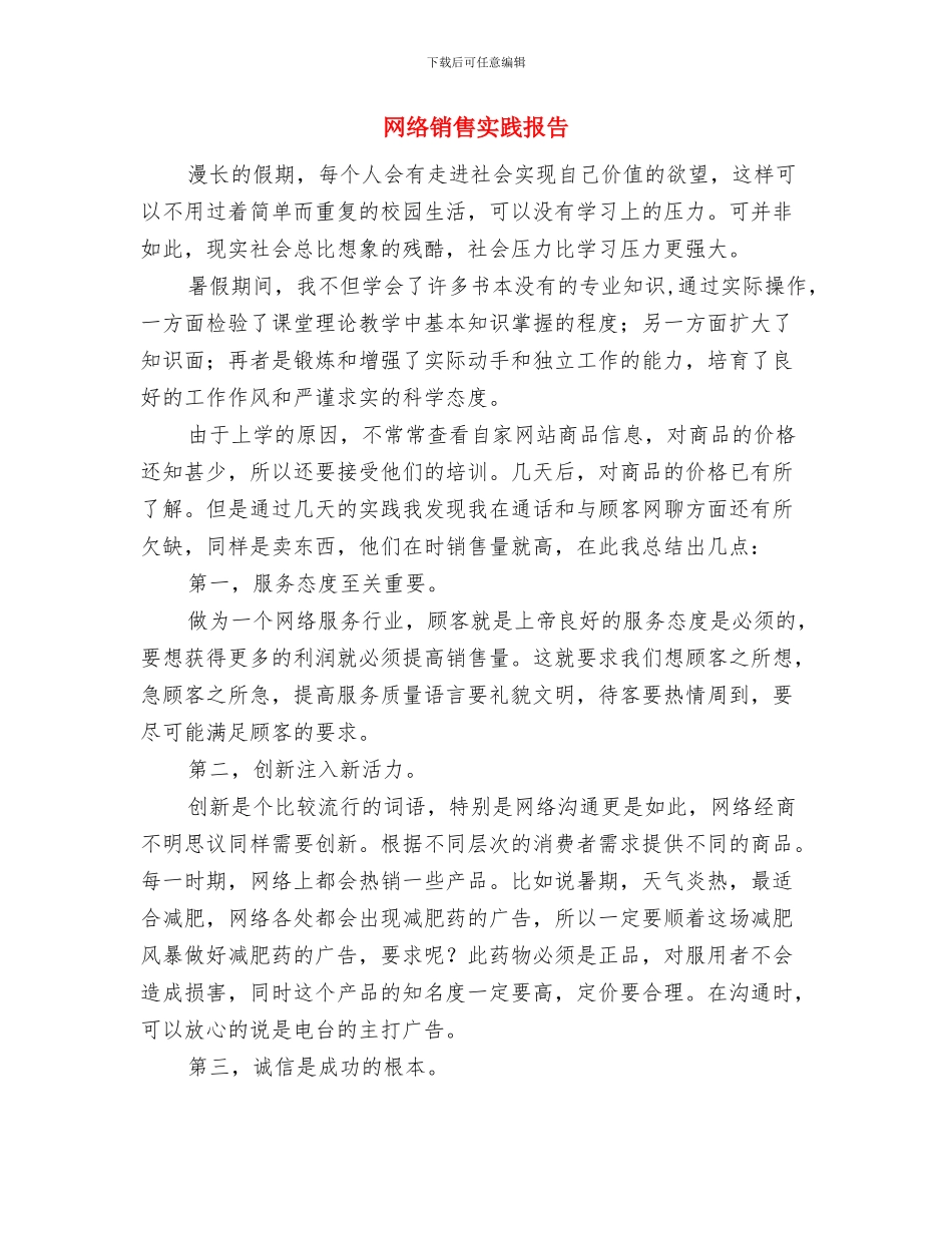 网络部2024年度工作总结与工作计划与网络销售实践报告汇编_第3页