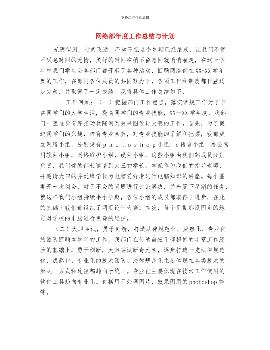 网络部工作总结与计划与网络部年度工作总结与计划汇编_第3页