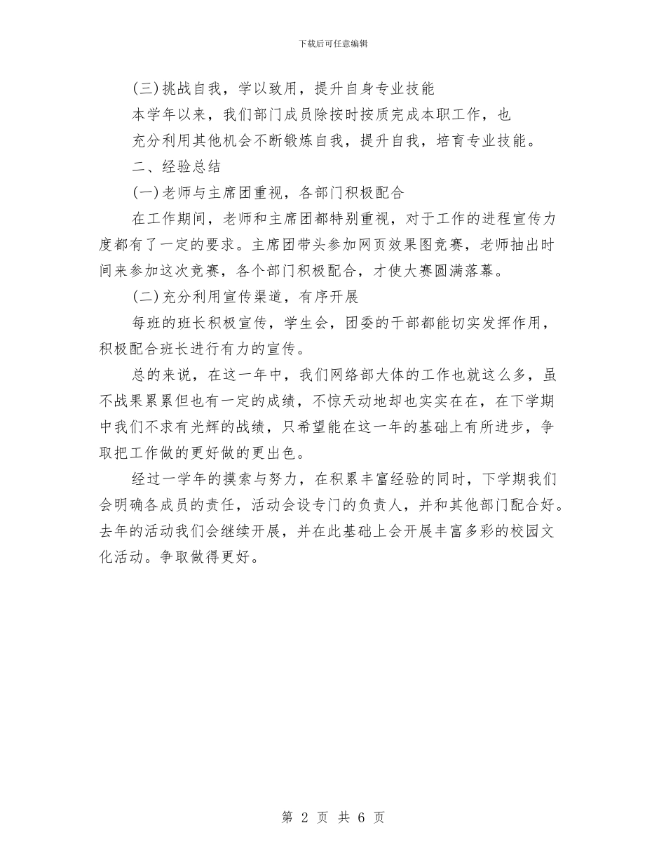 网络部工作总结与计划与网络部推广年度工作计划范文汇编_第2页