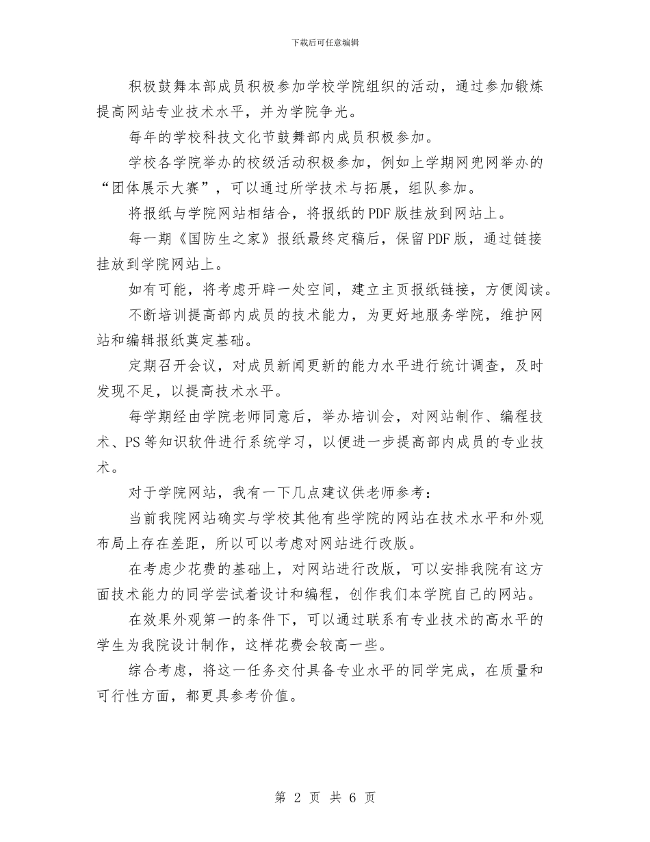 网络部部长工作计划选文与网络销售工作规划样本汇编_第2页