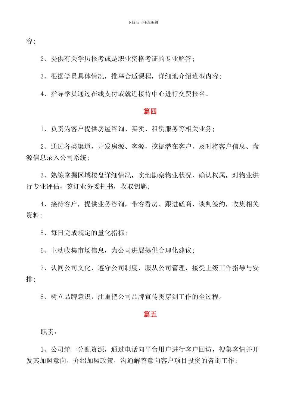 网络销售专员的岗位职责5篇_第3页