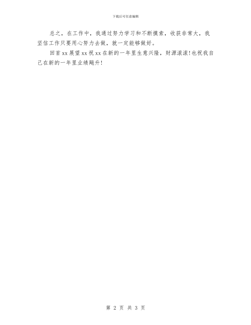 网络销售个人工作总结与网络销售个人年终工作总结汇编_第2页