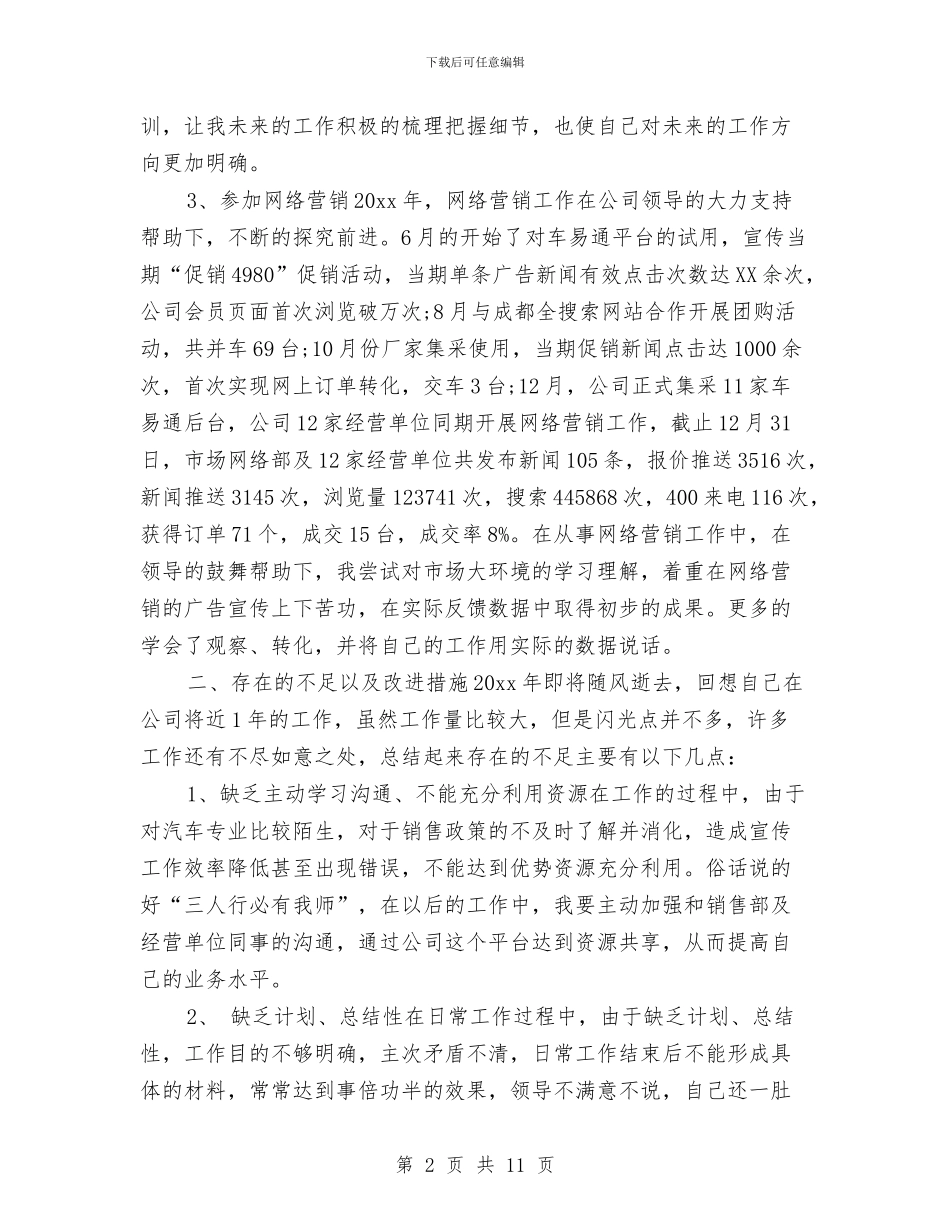 网络销售个人年度工作总结与网络销售半年度总结2024汇编_第2页