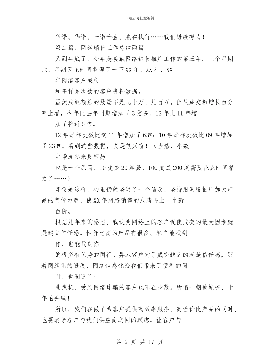 网络销售个人年终工作总结与网络销售实践报告汇编_第2页