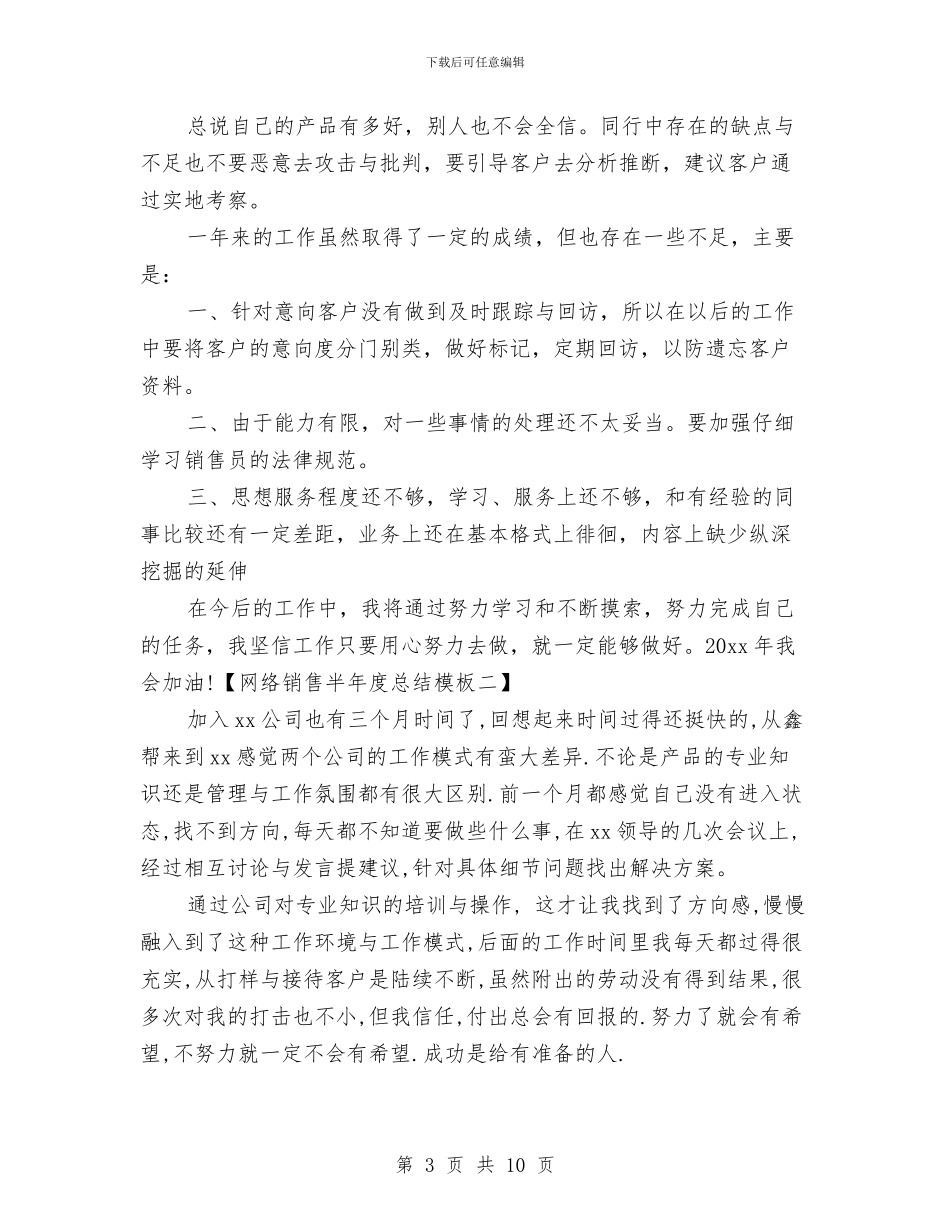 网络销售半年度总结20242与网络销售工作年终总结汇编_第3页
