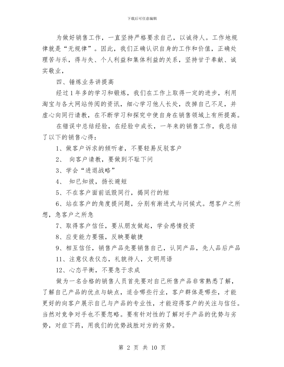 网络销售半年度总结2024年与网络销售工作年终总结汇编_第2页