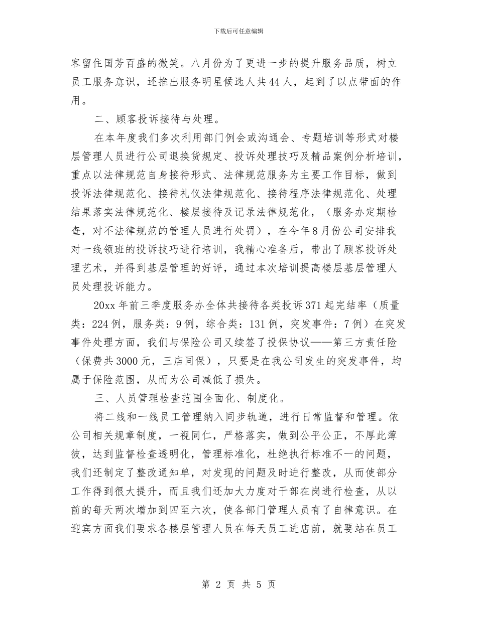 网络销售天猫客服上半年工作总结与网络销售实践报告汇编_第2页